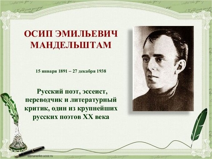 Русский поэт Осип Мандельштам