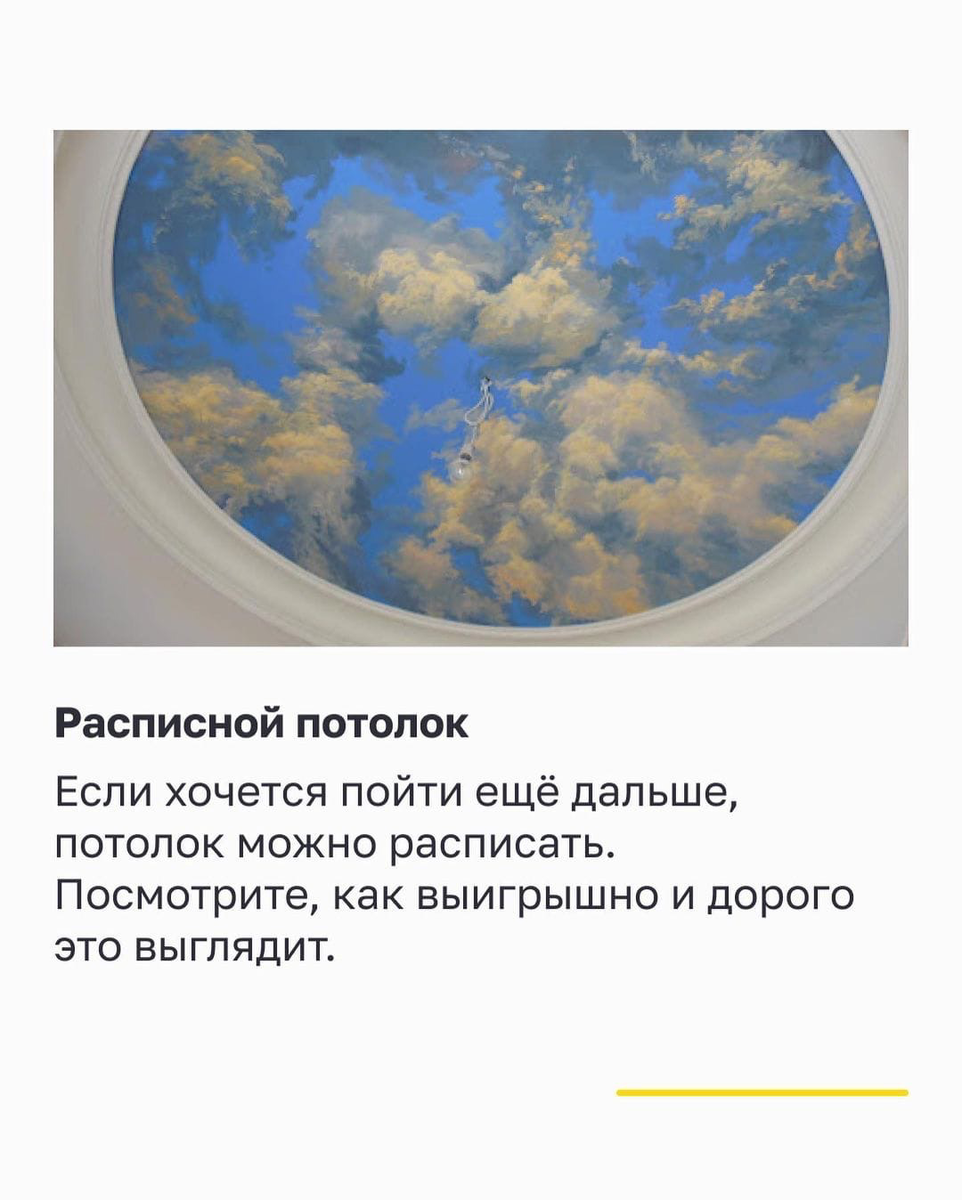 Кто сказал, что потолок должен быть только белым и ровным? | DOMEO | РЕМОНТ  КВАРТИР | НЕДВИЖИМОСТЬ | Дзен