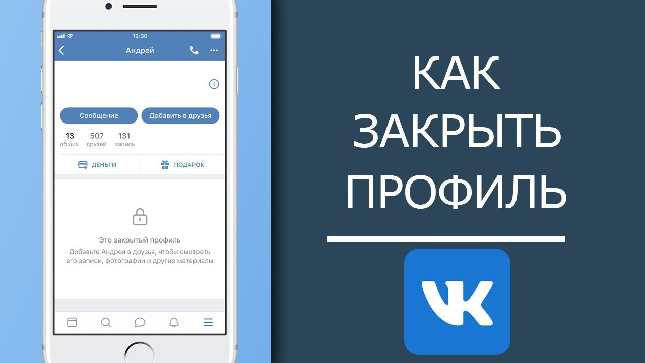 Как закрыть профиль в Instagram на Android