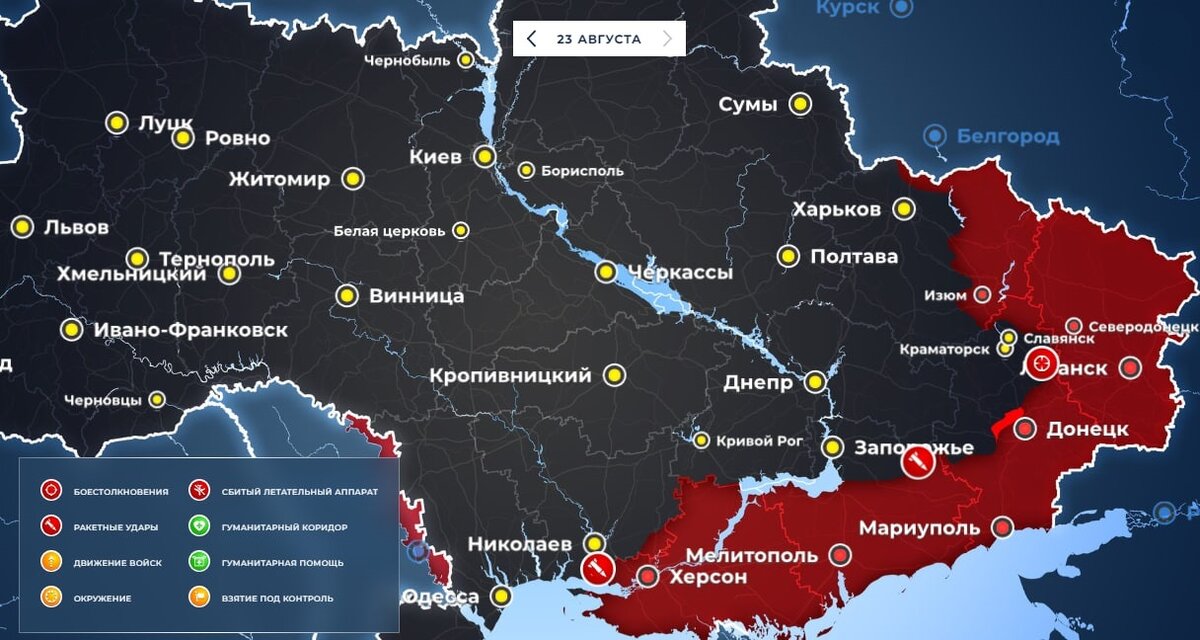 Обзор зоны боевых действий на 23 августа.