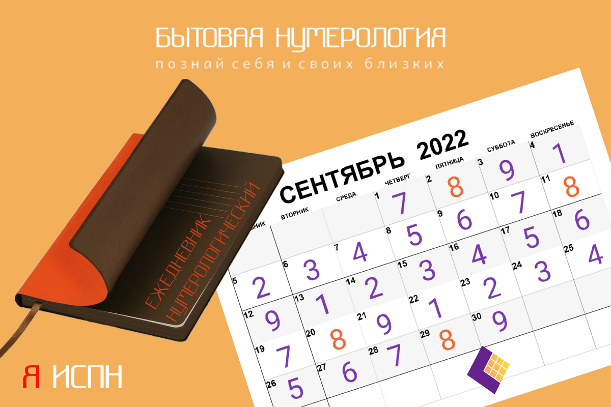 Даты сентября 2019. 44 Сентября Дата календарь