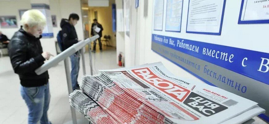 Уровень безработицы в России по состоянию на август 2022 года находится на стабильном уровне © Сергей Пивоваров / РИА Новости