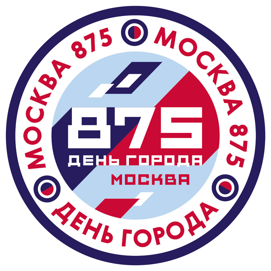 С Днём Рождения Москва!