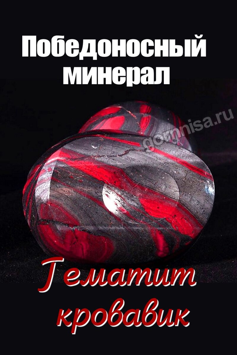    Победоносный минерал Pavlov A