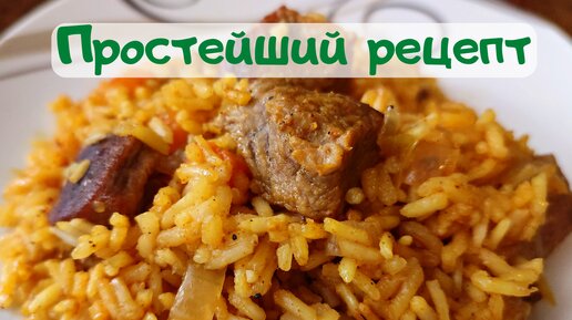 Плов из свинины: просто и вкусно