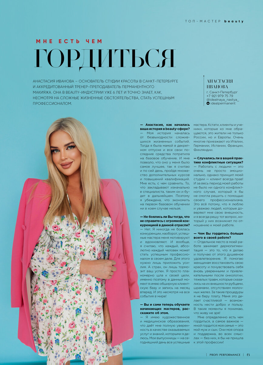 Публикация из 9-го выпуска журнала Profi Performance