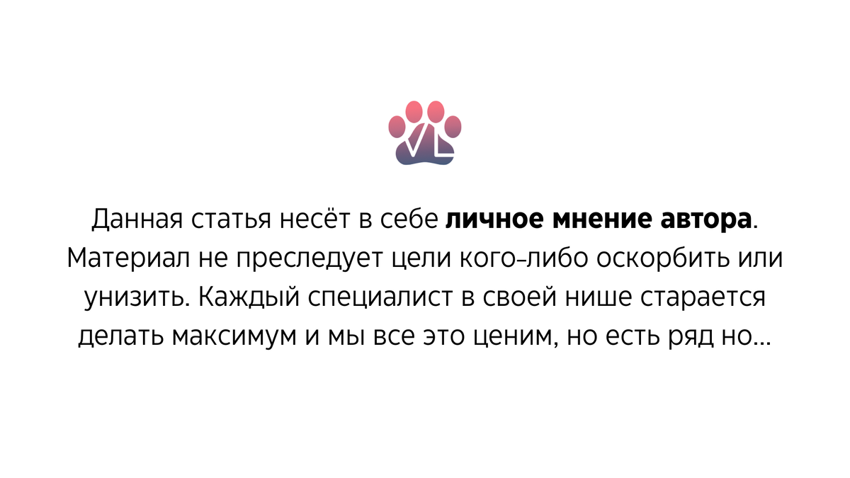 Почему вет ничего не объяснил на приёме? / проблема коммуникации с врачами  | Ветеринарный диетолог vetLIFE | Дзен