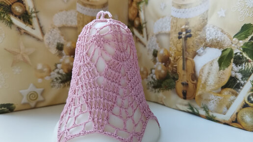 Ажурный КОЛОКОЛЬЧИК # 9/Колокольчик на елку/Crochet Openwork 3D Bell