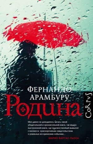 "Я написал "Родину" не для того, чтобы вынести кому-то приговор. Среди моих героев нет чистых носителей той или иной идеи. Я хочу понять, почему мальчишка, который родился безгрешным и неиспорченным, а потом рос и воспитывался в определенной социальной среде, со временем вместе с другими своими ровесниками становится членом вооруженной организации и совершает те или иные поступки."
