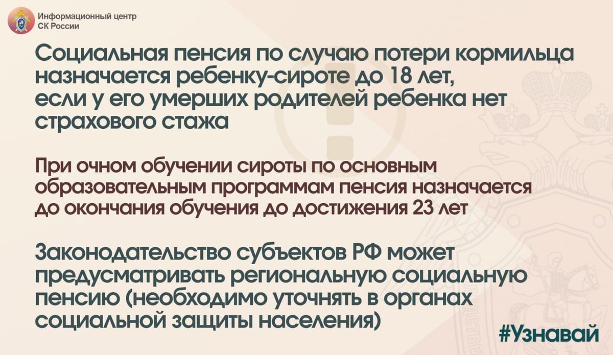 О выплатах детям-сиротам и детям, оставшимся без попечения родителей - в  проекте #Узнавай. | Информационный центр СК России | Дзен