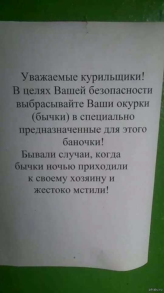 Объявление о том чтобы не бросали окурки с балкона образец