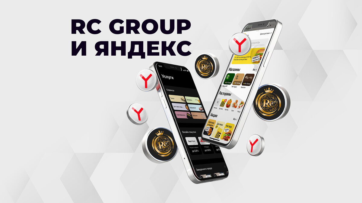 RC GROUP И «ЯНДЕКС» | RC GROUP | Дзен