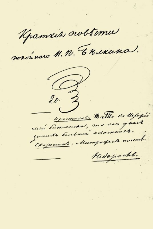 Почерк А.С.Пушкина