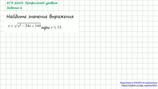 Егэ 2023 математика профильный уровень задания