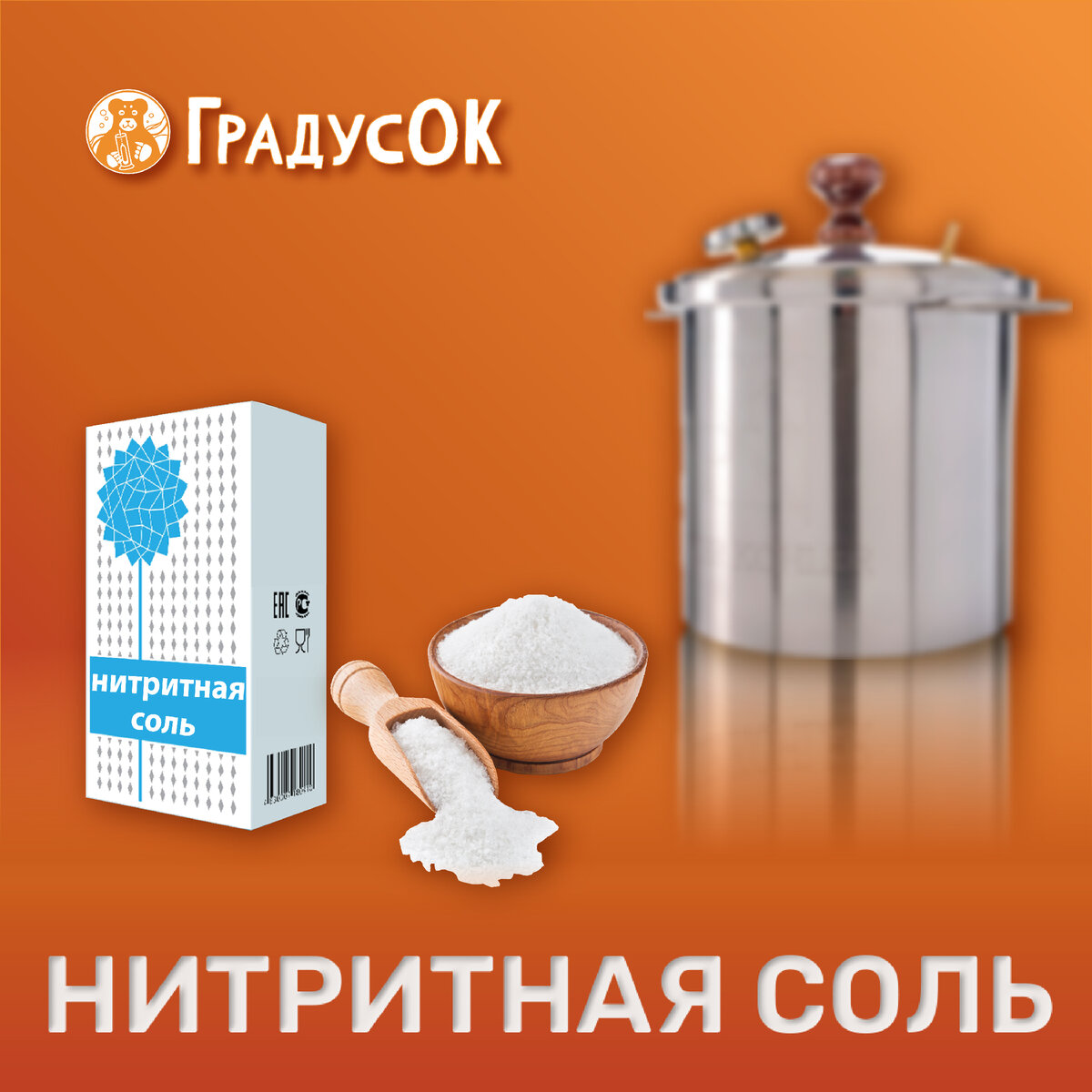 ГрадусОК | Горячее копчение