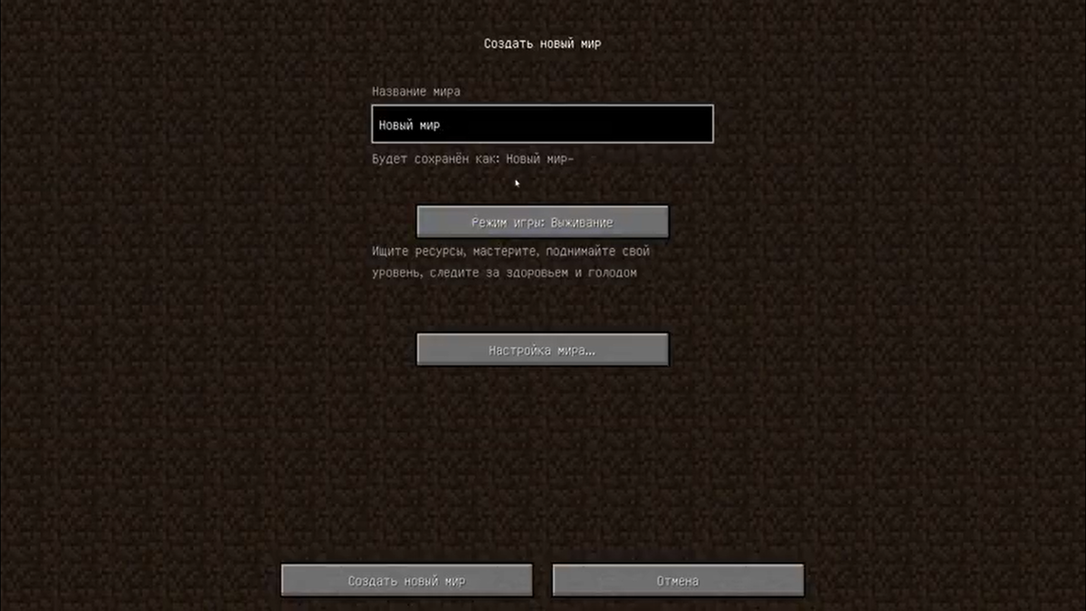 Мир создаваться