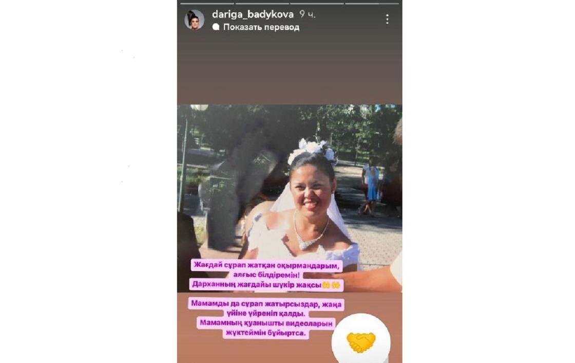    Сторис Дариги Бадыковой:instagram.com/dariga_badykova