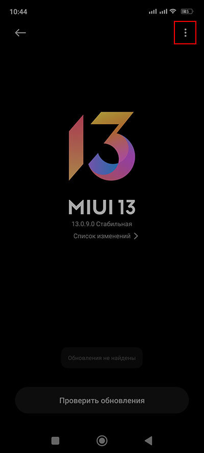 Справа вверху жмем три точки