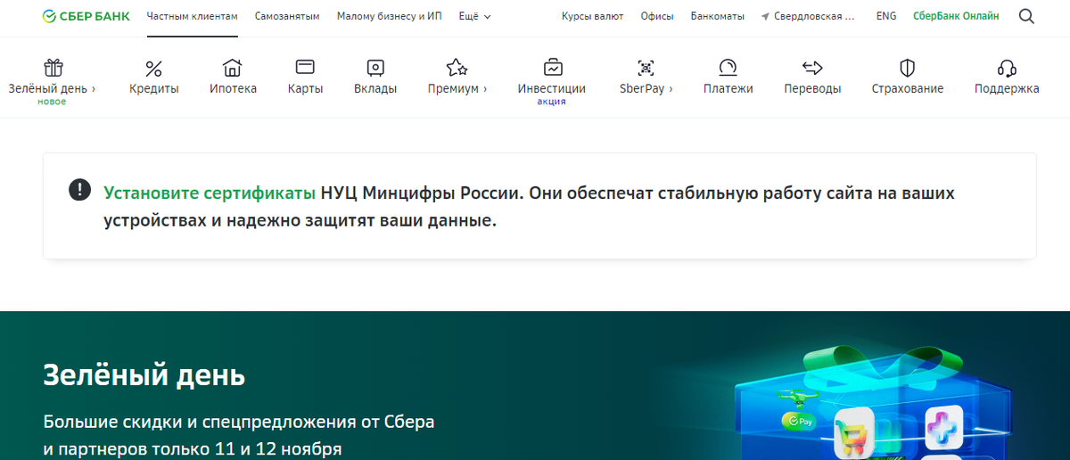 И на сайте Сбера. Скоро будут почти везде