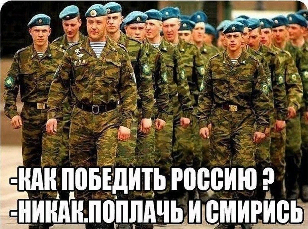 Россию не победить