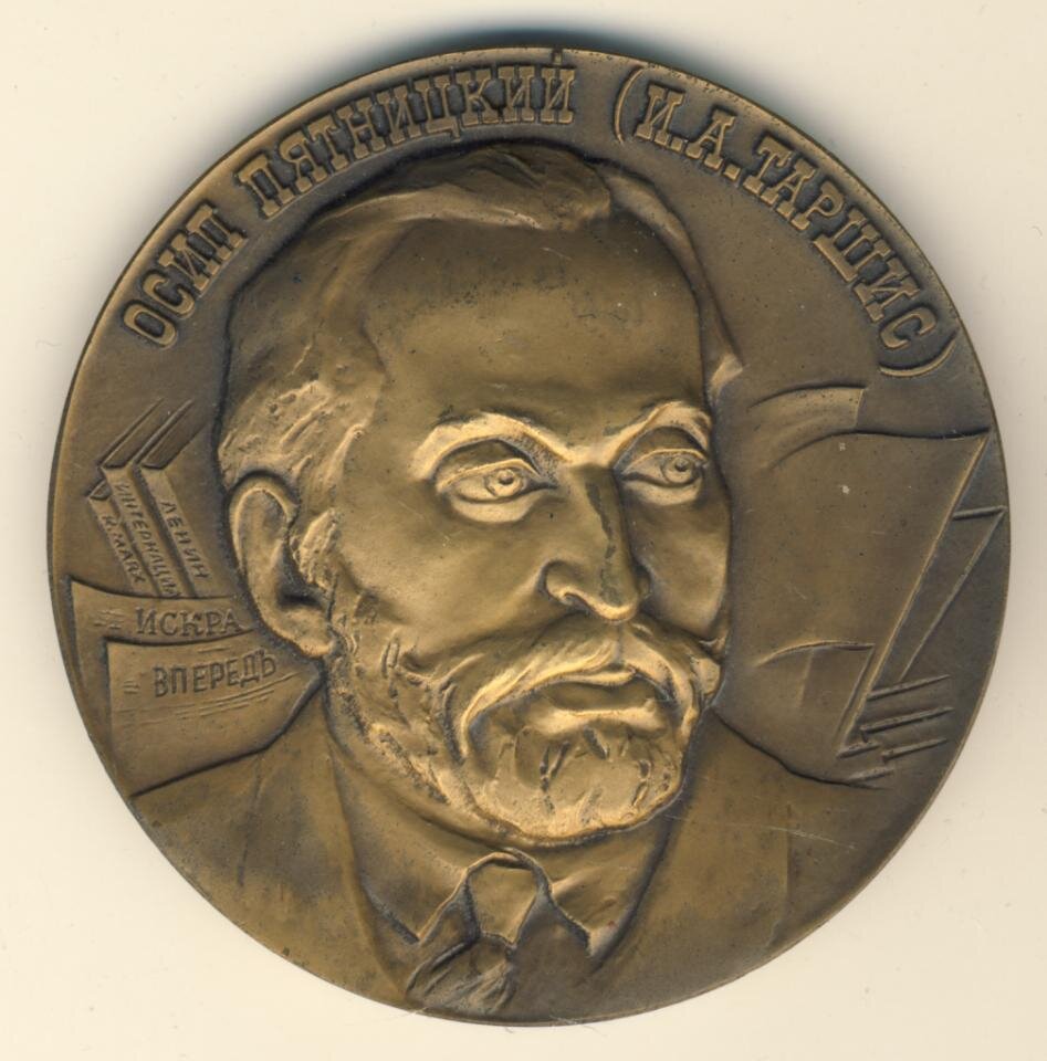 Пятницкий И.А. 1882-1938. Старый большевик. Дом на набережной кв. 400 | Эхо  минувшего | Дзен