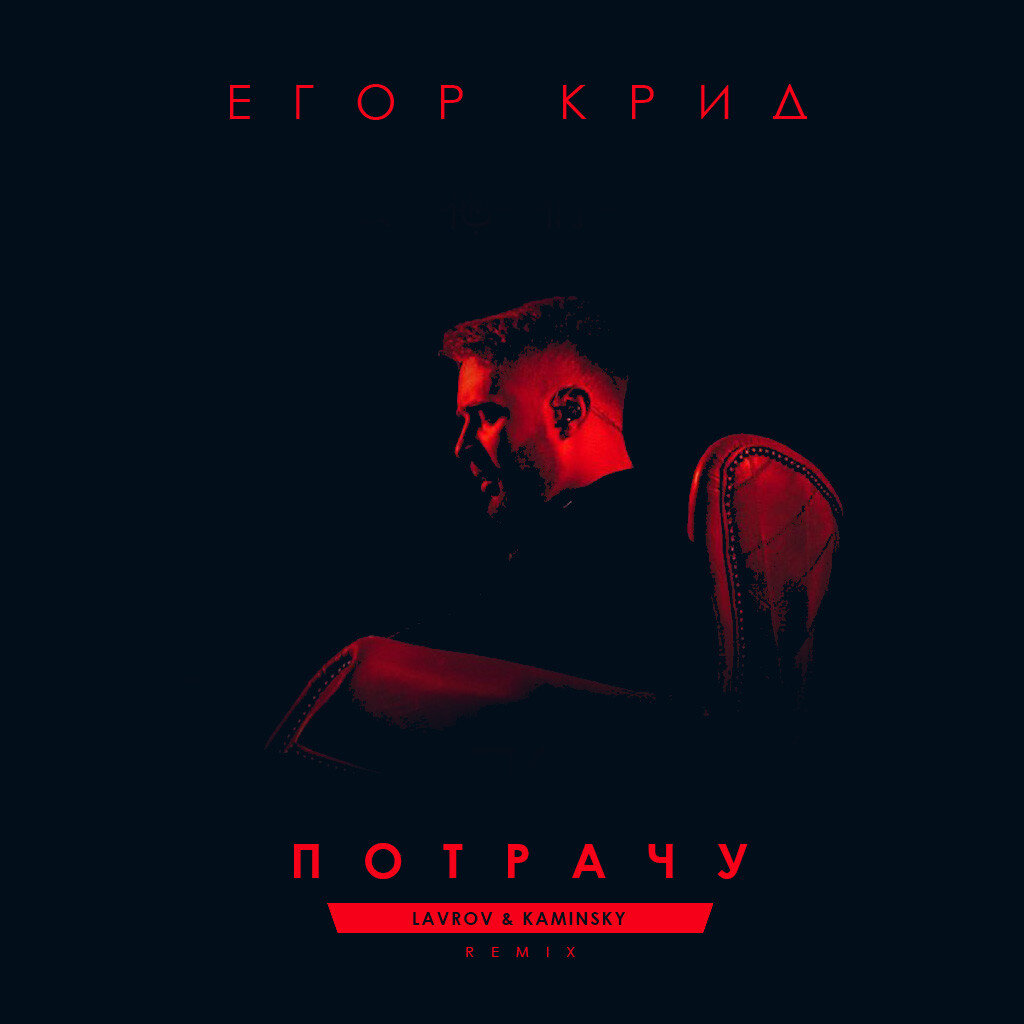 Обложка "Потрачу".