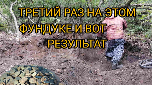 ТРЕТИЙ РАЗ НА ЭТОМ ФУНДУКЕ И ВОТ РЕЗУЛЬТАТ.