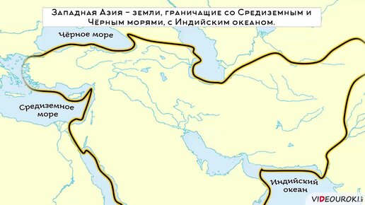 Западная азия в древности 5 класс