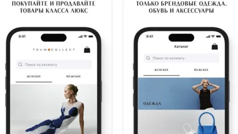 ЦУМ запустил приложение для перепродажи поношенной брендовой одежды