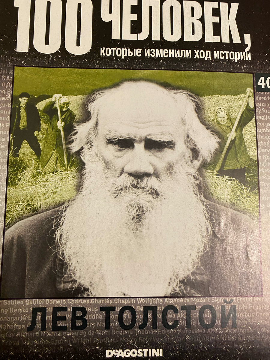 Обложка журнала "100 человек, которые изменили ход истории"