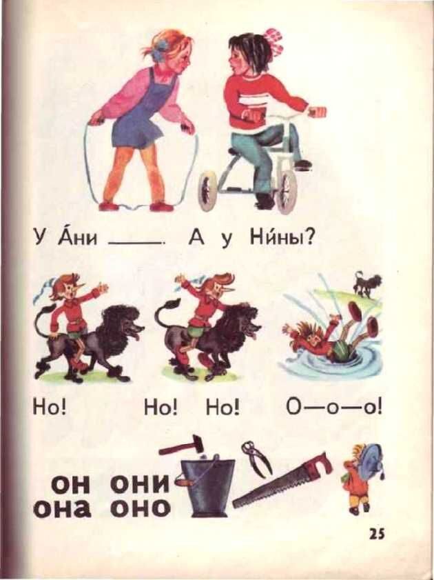      Доктор педагогических наук Всеслав Горецкий построил свой букварь не согласно алфавиту, а по частоте употребления букв в речи и на письме: открывали книгу «а» и «о», а закрывали «ь» и «ъ».-12
