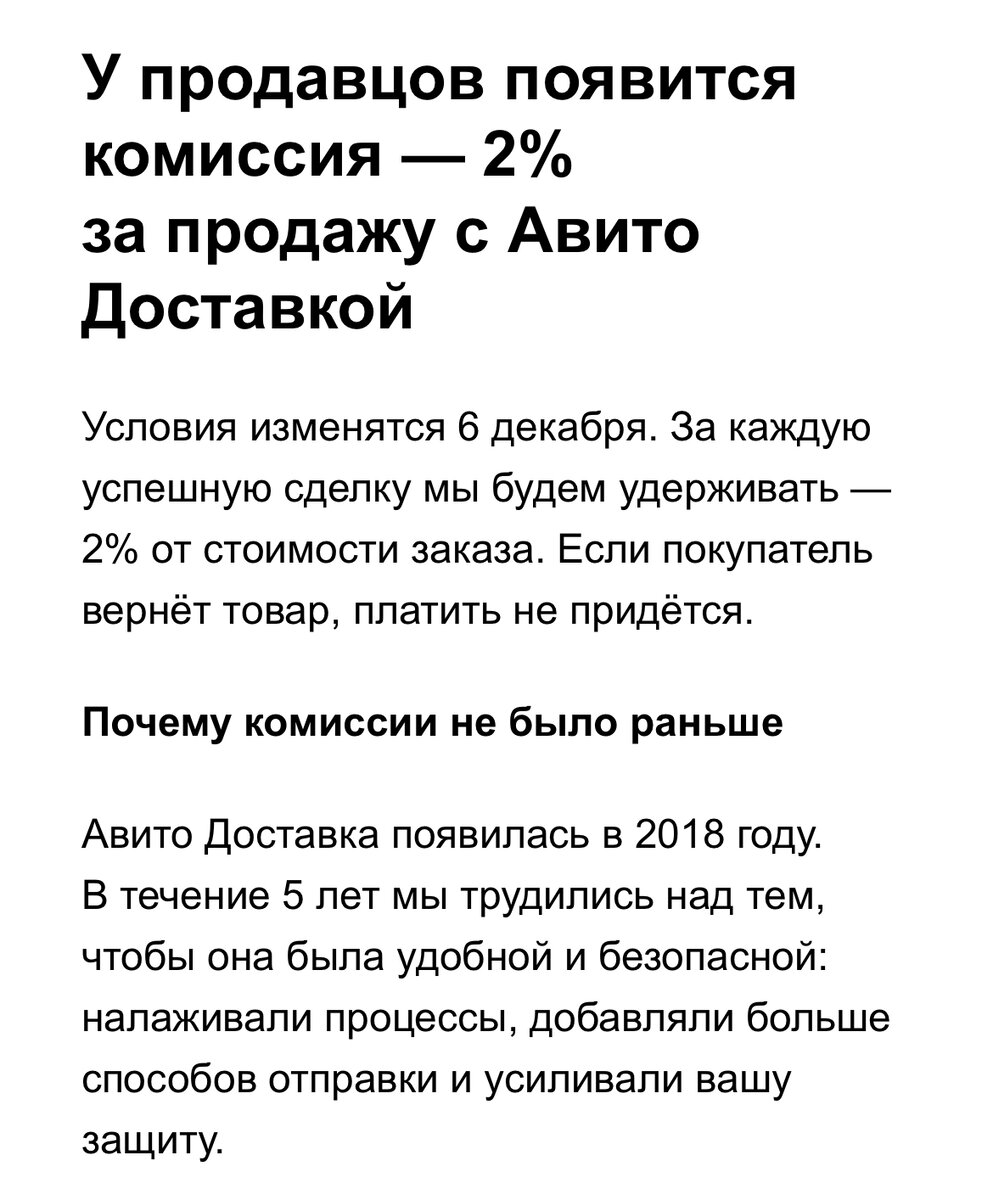 Авито-доставка станет платной с 6 декабря и для продавца | Олеся про деньги  | Дзен