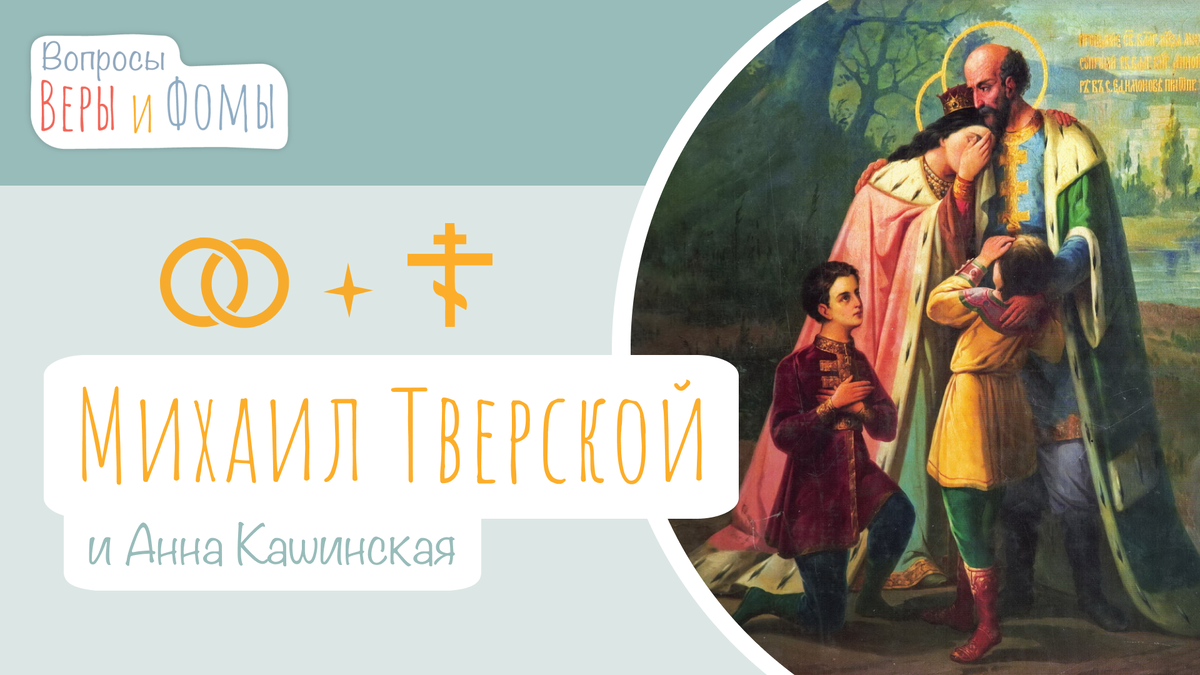 Вопросы Веры и Фомы