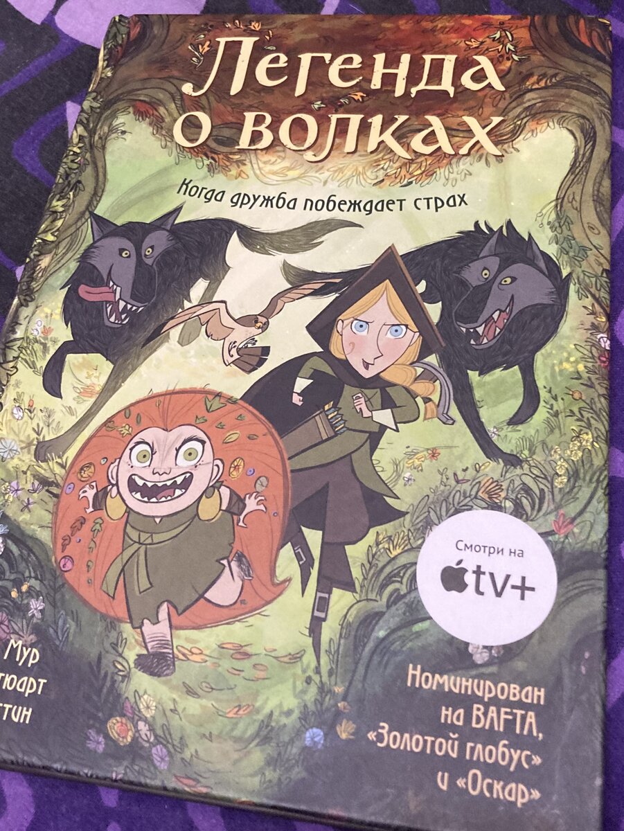 Графический роман Легенда о волках