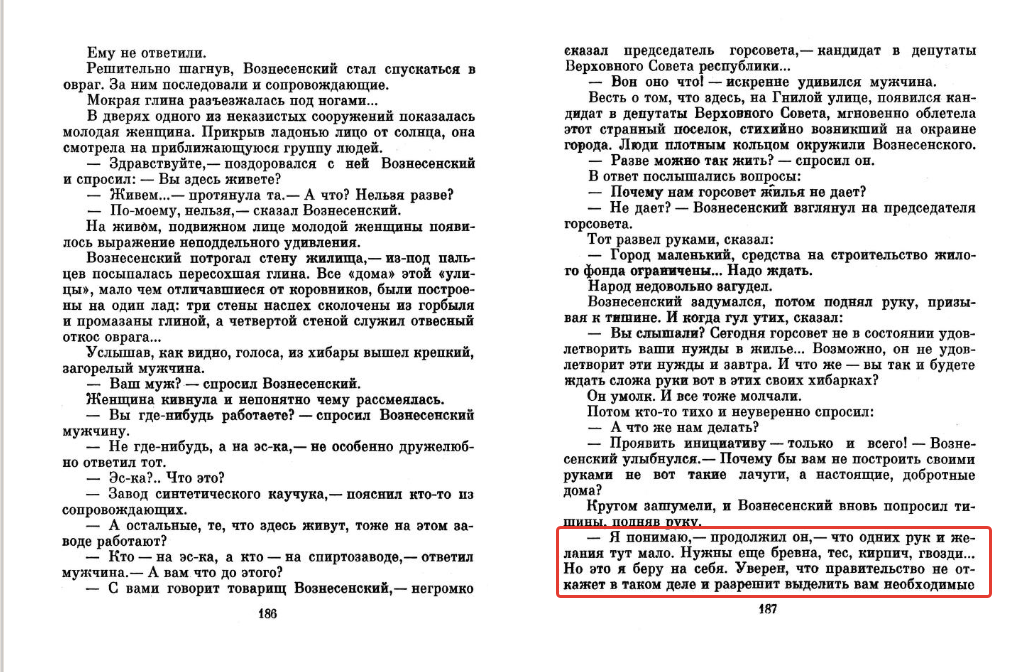 Как партийный босс выгнал рабочих из оврага