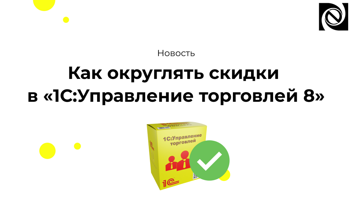 Округление скидки