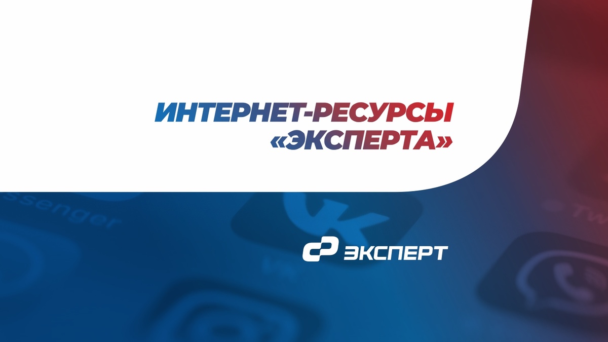Информресурсы компании «ЭКСПЕРТ»