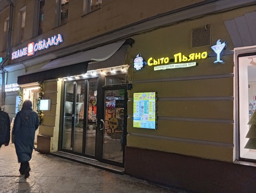 Кафе сыто пьяно москва тверская. Сыто пьяно. Сыто пьяно москва трубная. Сыто пьяно авиамоторная ул 41б отзывы. Сыто пьяно авиамоторная ул 41б отзывы.
