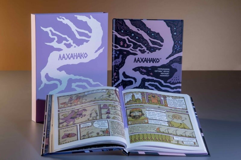    Книга «Лаханако» из ЯНАО стала лауреатом Всероссийской премии «Ключевое слово»