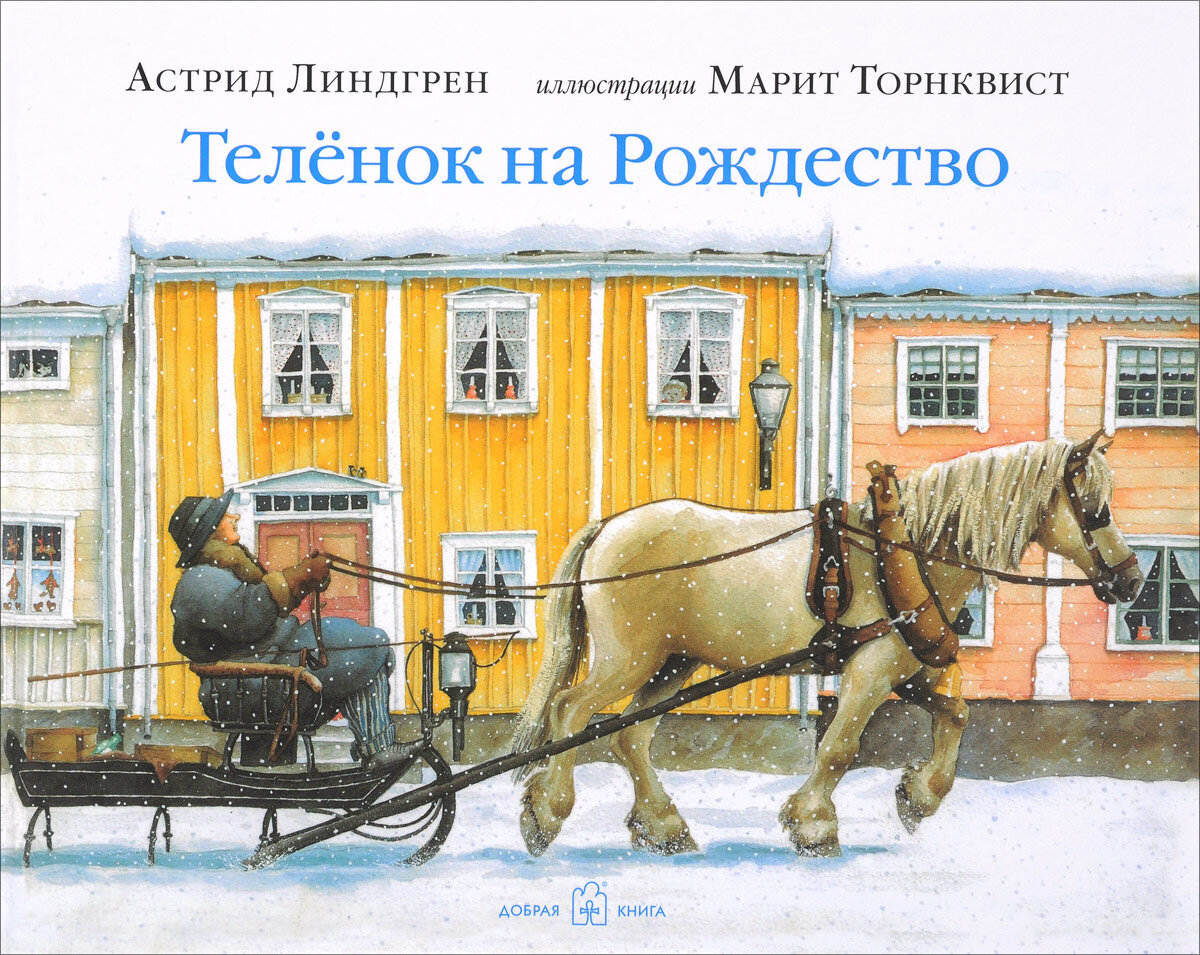 Обложка книги (источник фото: https://www.ozon.ru/product/telenok-na-rozhdestvo-illyustratsii-marit-tornkvist-rozhdestvenskaya-istoriya-dlya-detey-207922102/)