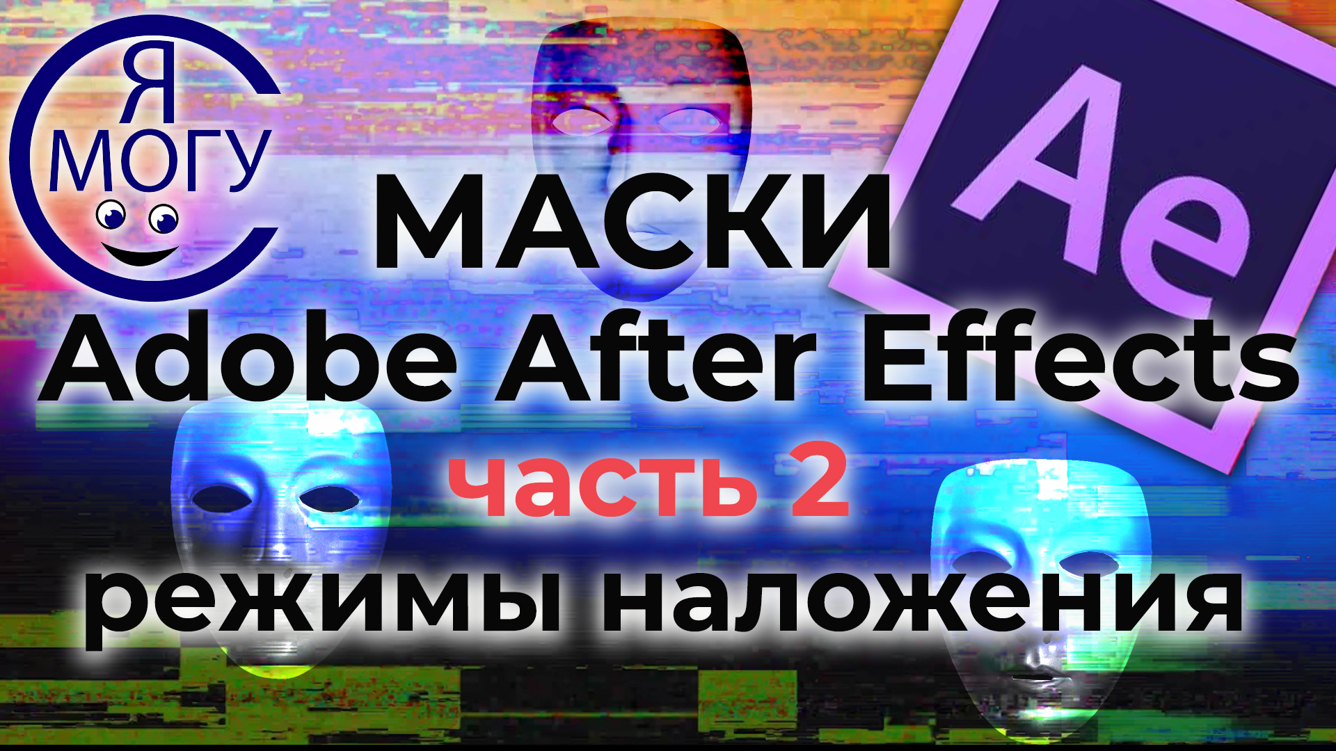 Чем крут Adobe After Effects?