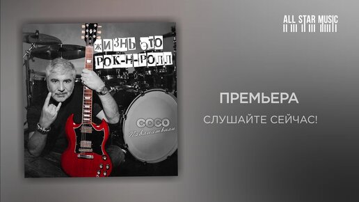 сосо павлиашвили рок-н-ролл 2022. сосо павлиашвили владикавказ 16 апреля. сосо павлиашвили в аэропорту. сосо павлиашвили жизнь это рок н ролл. павлиашвили чумаков.