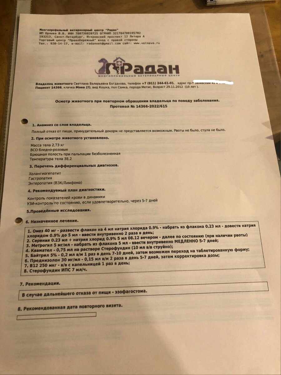 Скрин из клиники