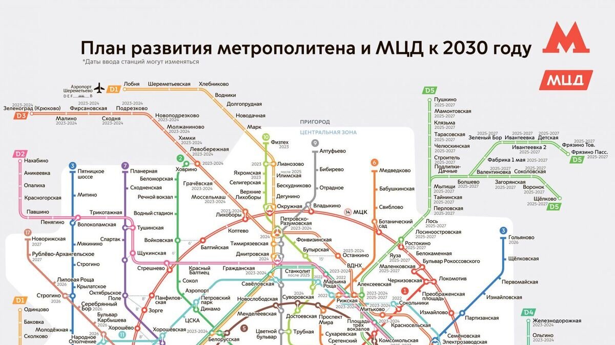 Карта метро москвы 2025 2030