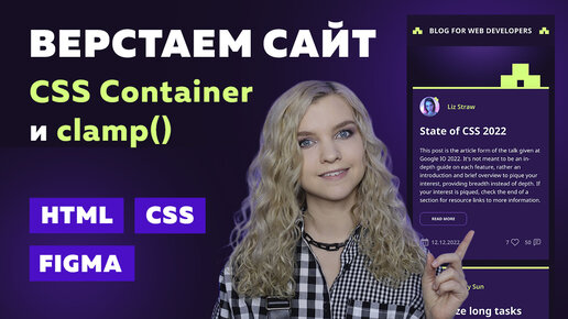 Верстаем сайт с CSS Container — новинка в CSS 🔥