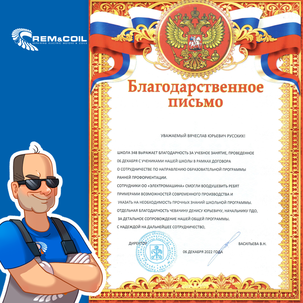 Введение в профессию от компании Rem&Coil для детей старших классов школы № 348 Невского района | Машиностроительная отрасль для детей