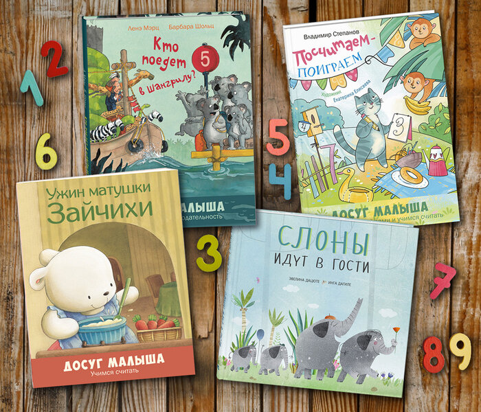 Подарочный набор «Как хорошо уметь считать!»