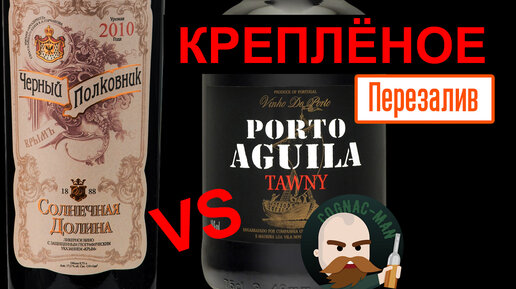 Aguila porto или Чёрный Полковник 2010(Солнечная Долина)