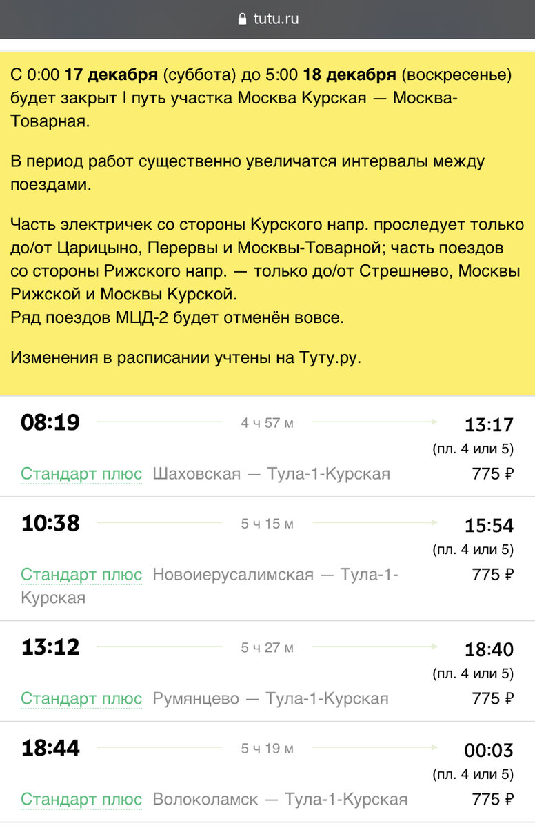 Эксперименты с РЖД: в Тулу через всю Московскую на электричке |  Отмороженные истории | Дзен