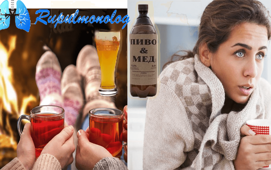 Пиво от кашля.
